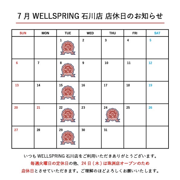 7月定休日のお知らせ