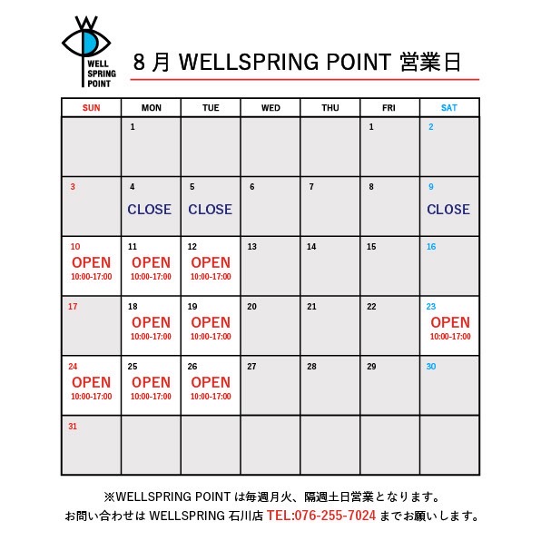 8月WELLSPRING POINT SUZU