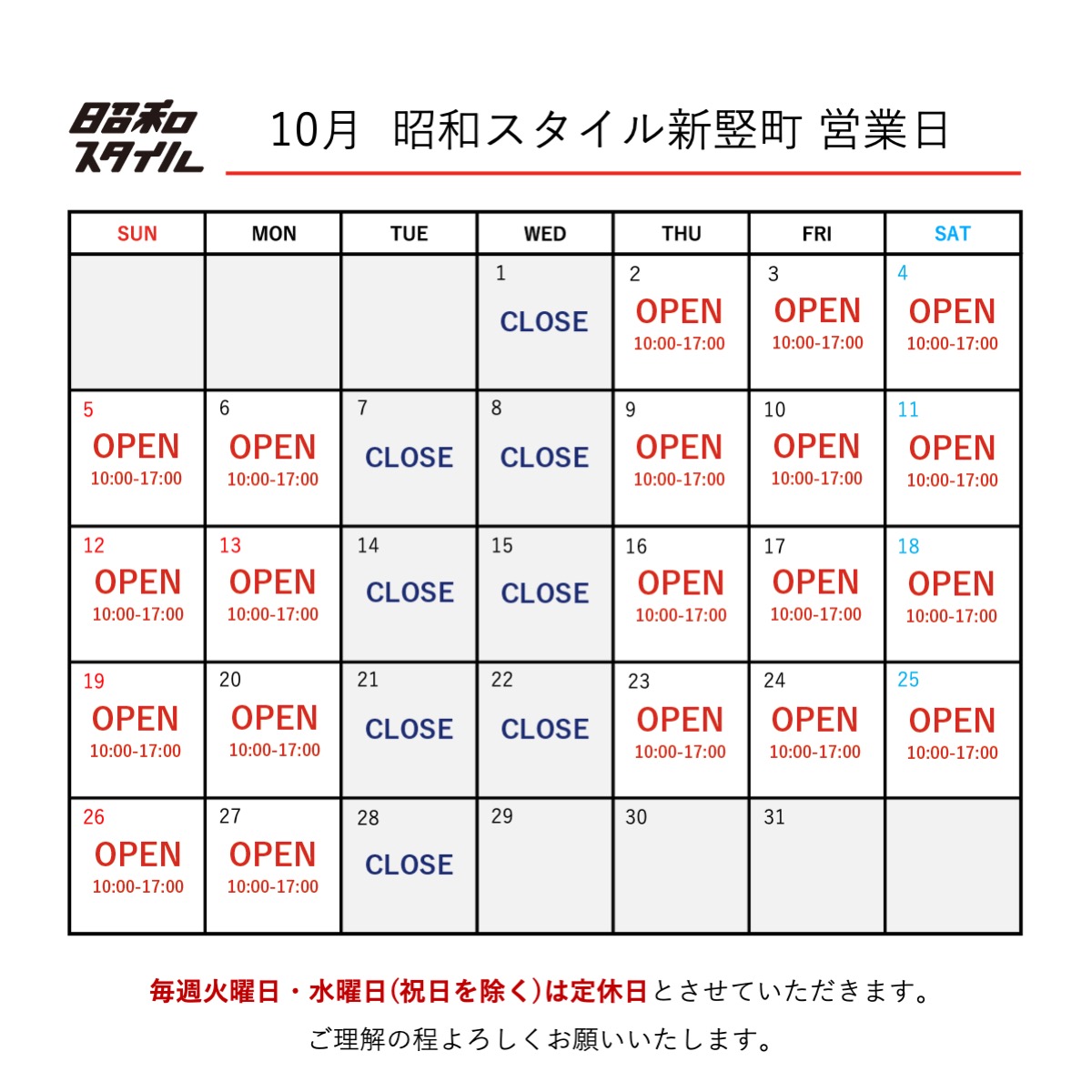 １０月新竪町店　営業日のお知らせ