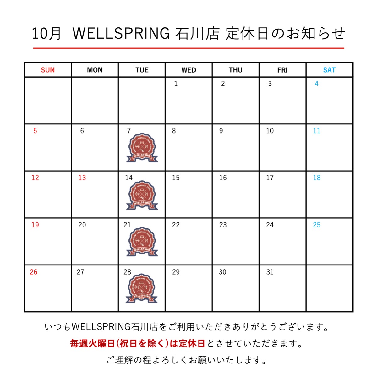 １０月石川店　営業日のお知らせ
