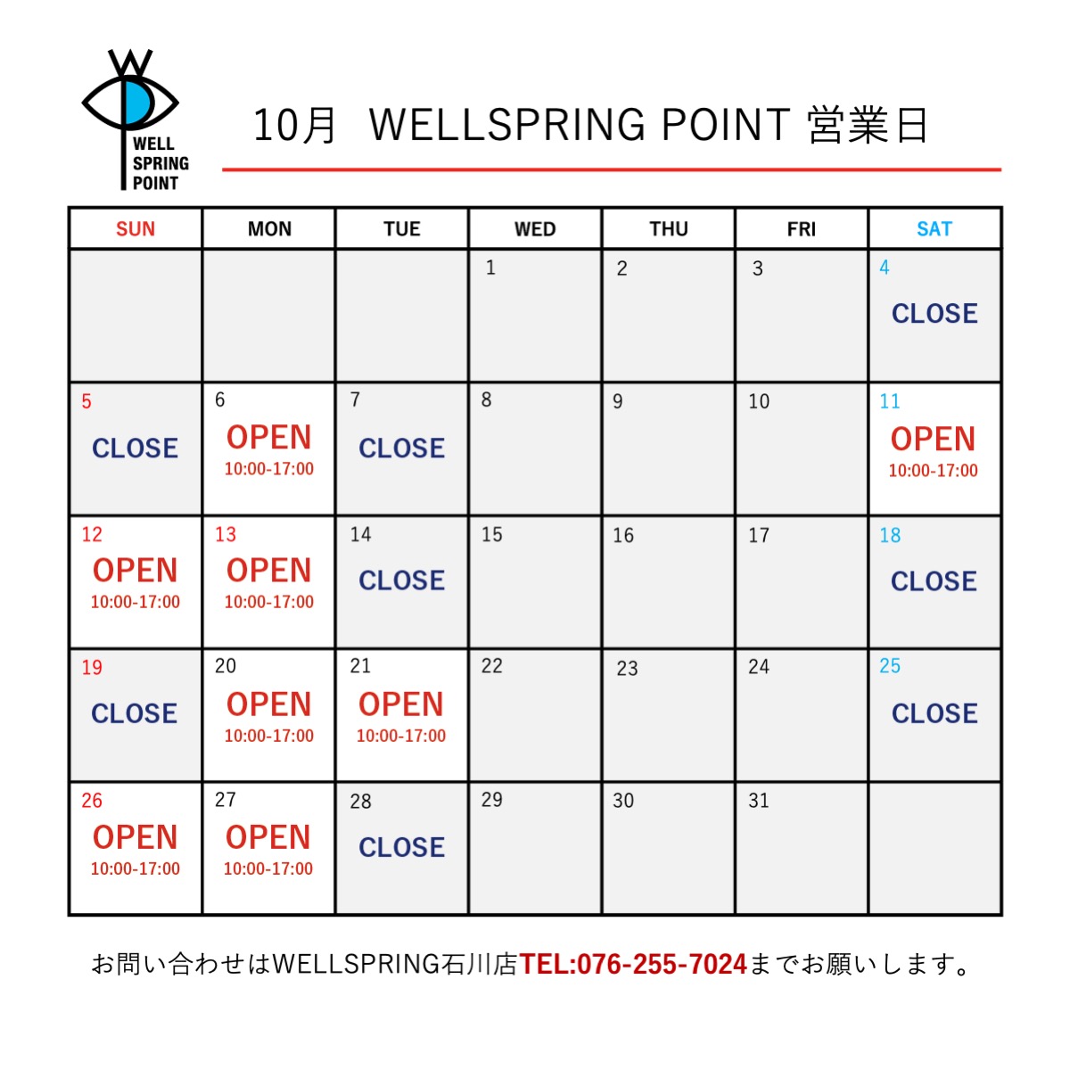 １０月珠洲店　営業日のお知らせ